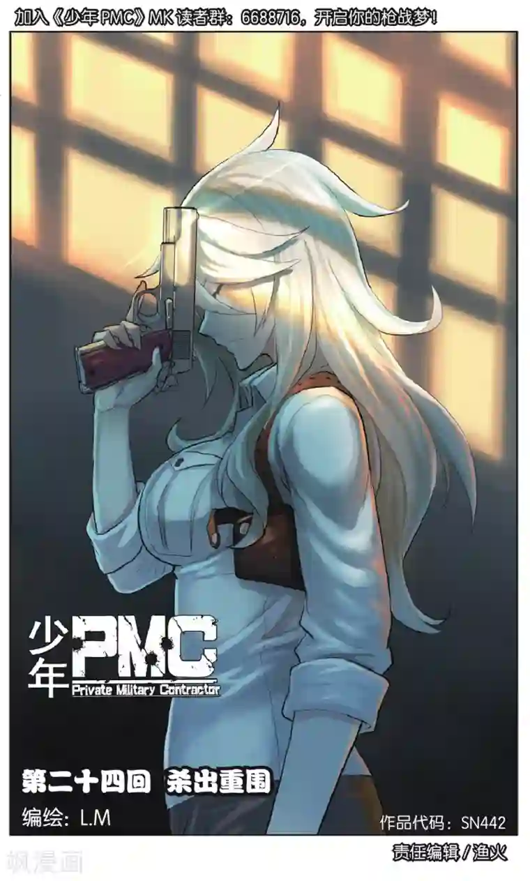 少年PMC第24话 杀出重围