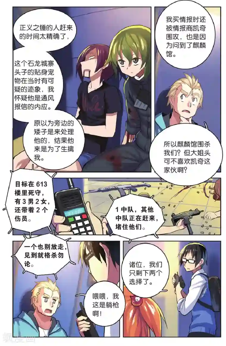 少年PMC第24话 杀出重围