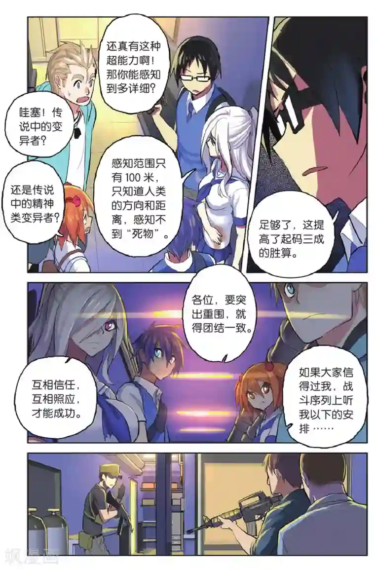 少年PMC第24话 杀出重围