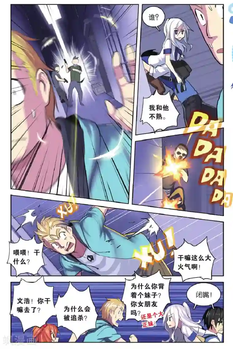 少年PMC第24话 杀出重围