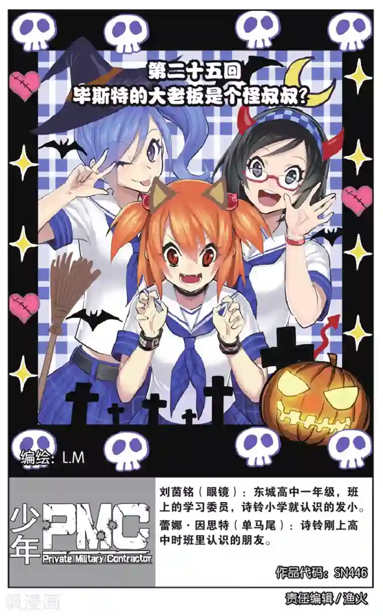 少年PMC第25话 毕斯特的大老板是个怪叔叔