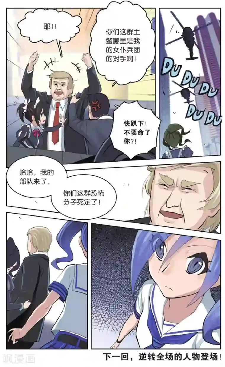 少年PMC第25话 毕斯特的大老板是个怪叔叔