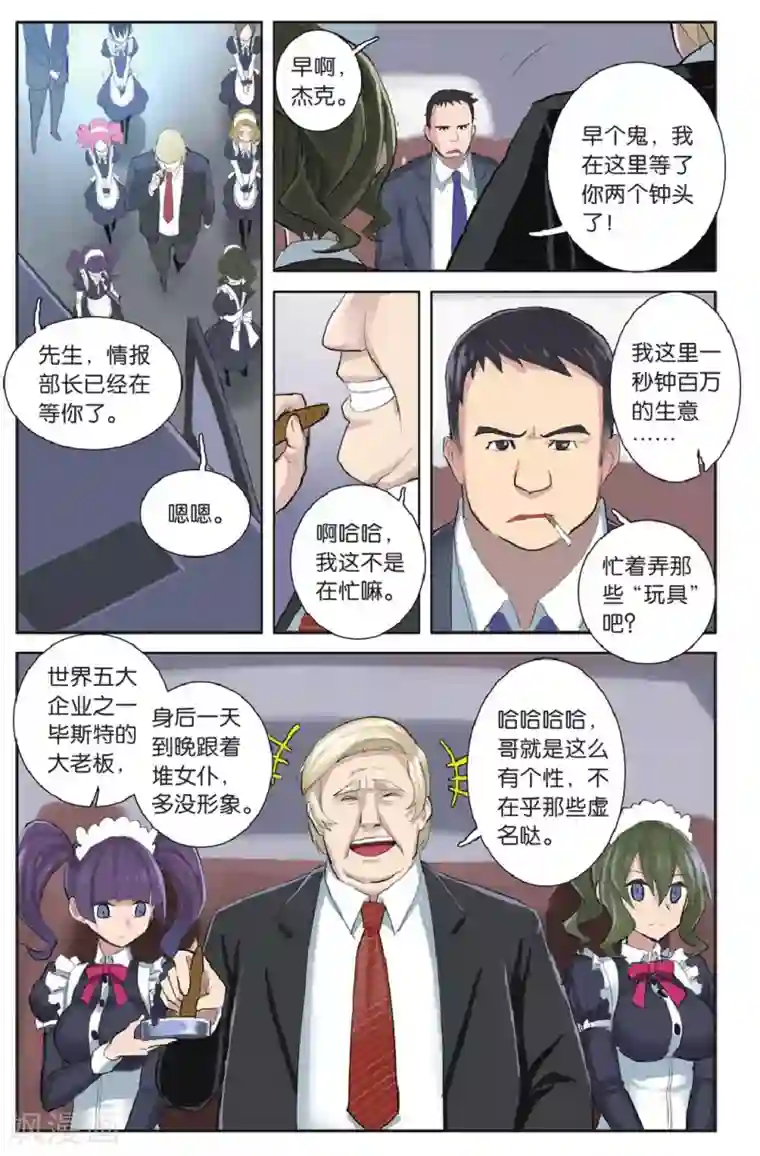 少年PMC第25话 毕斯特的大老板是个怪叔叔