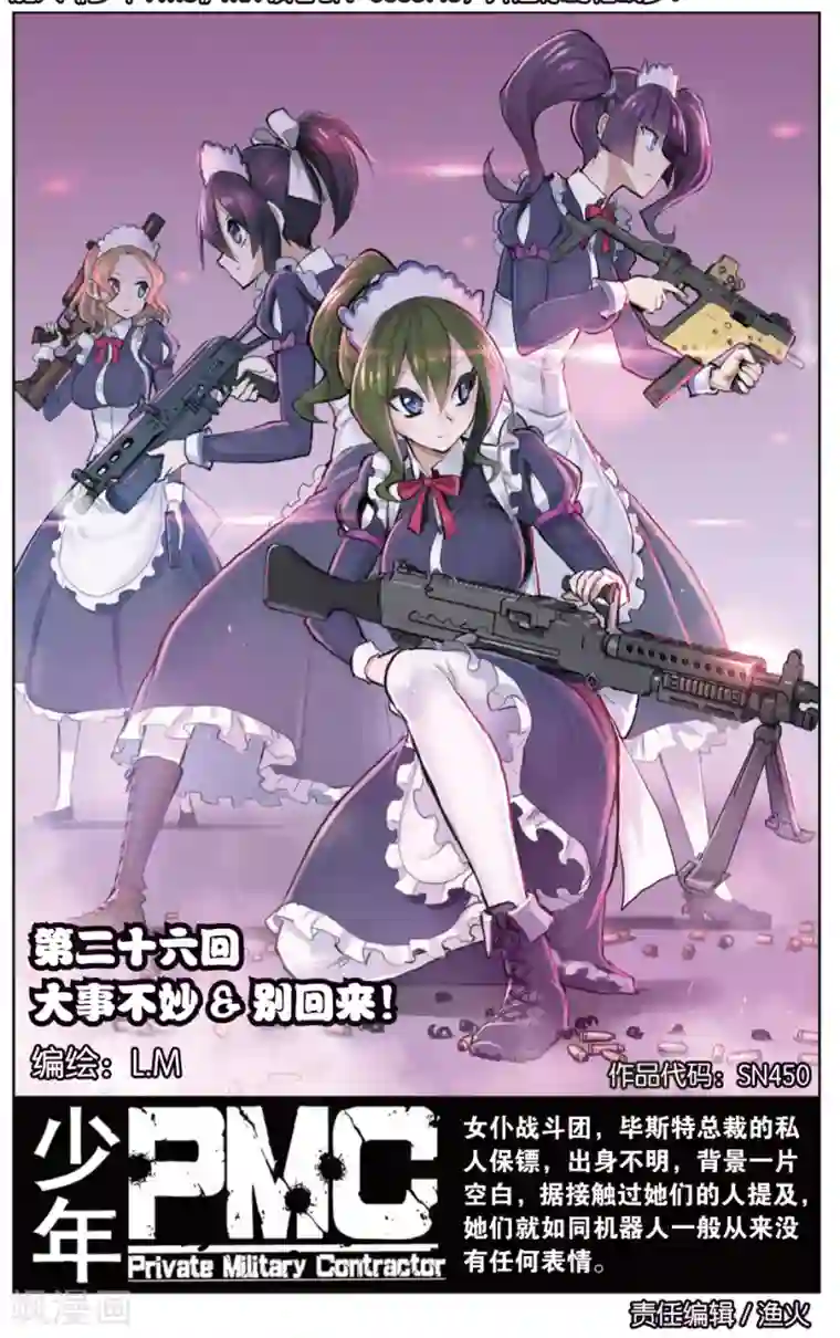 少年PMC第26话 大事不妙&别回来