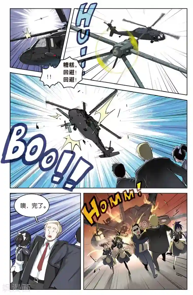 少年PMC第26话 大事不妙&别回来