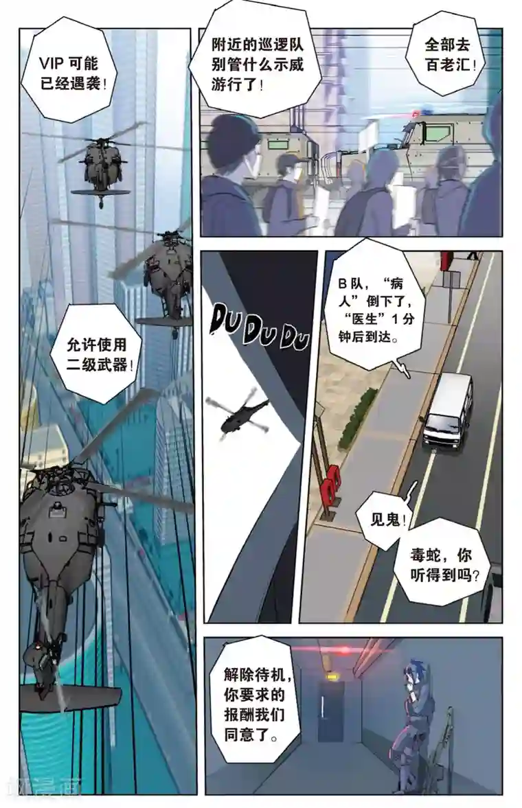 少年PMC第26话 大事不妙&别回来