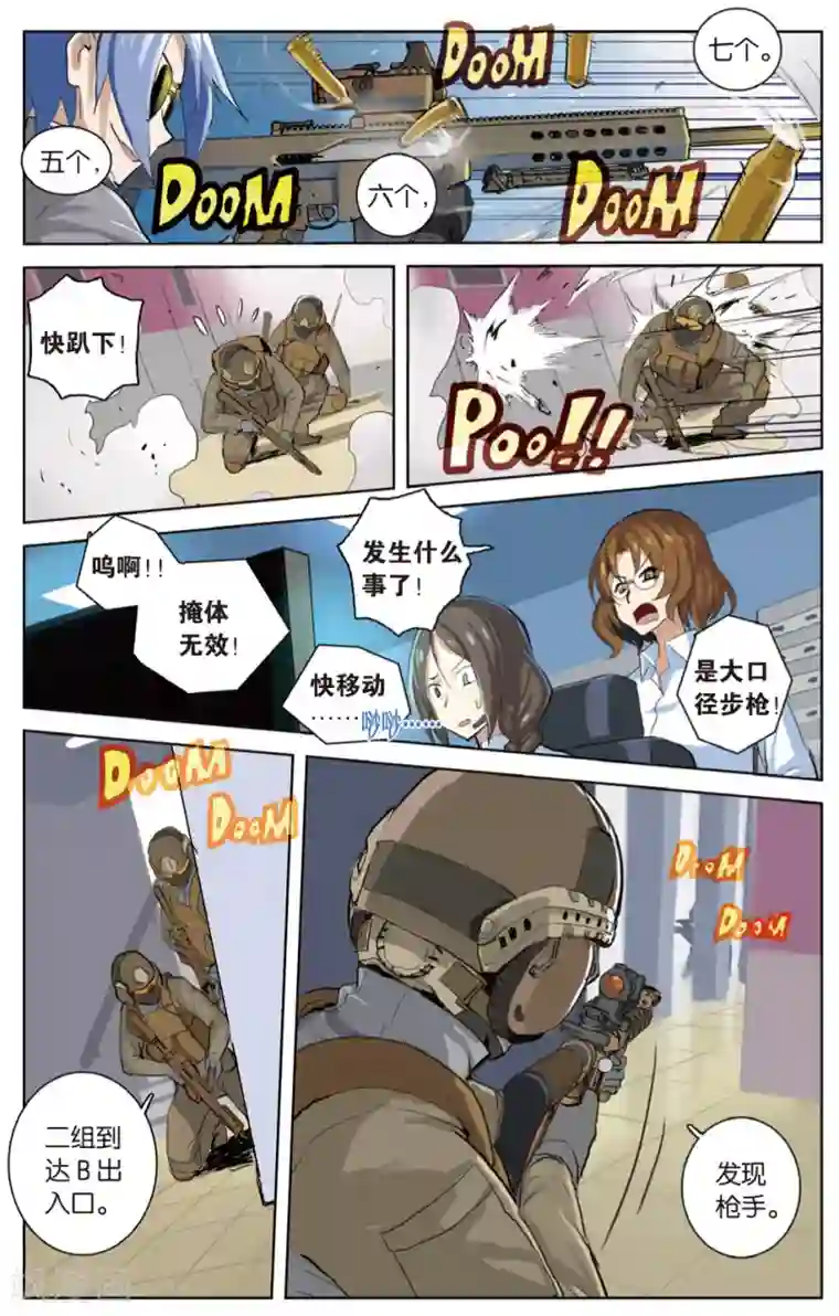 少年PMC第26话 大事不妙&别回来