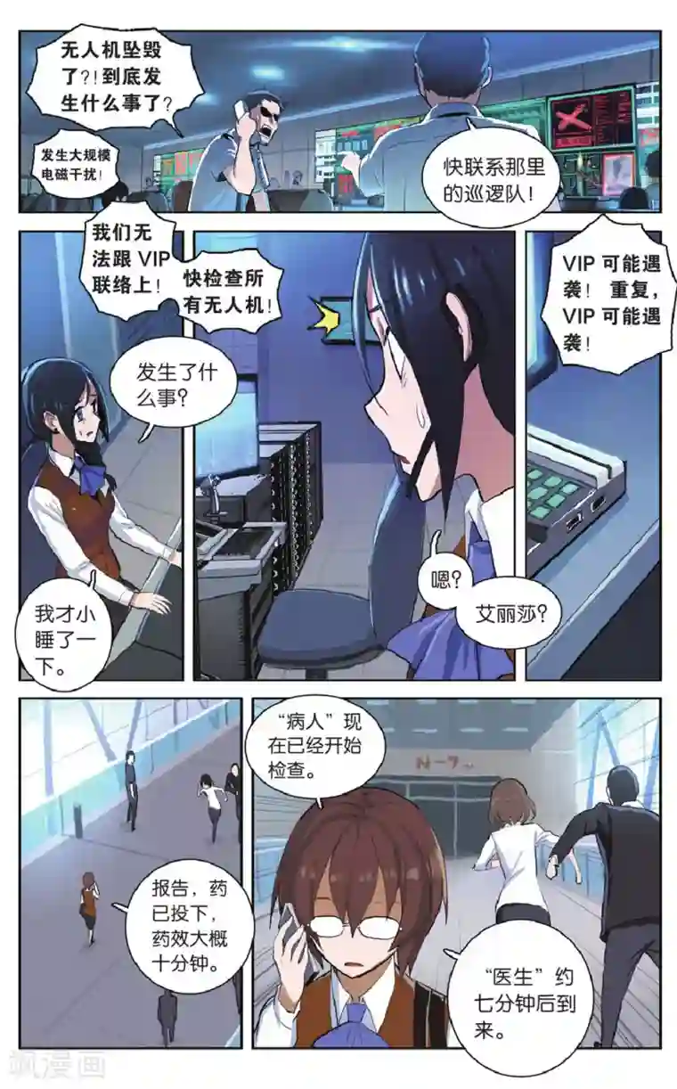 少年PMC第26话 大事不妙&别回来