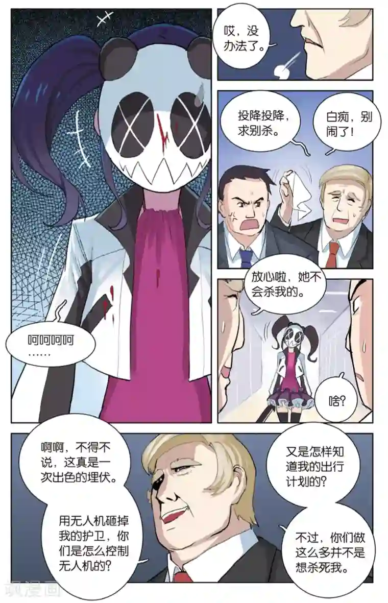 少年PMC第26话 大事不妙&别回来