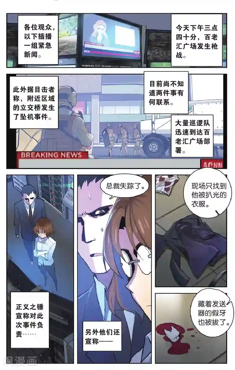 少年PMC第26话 大事不妙&别回来