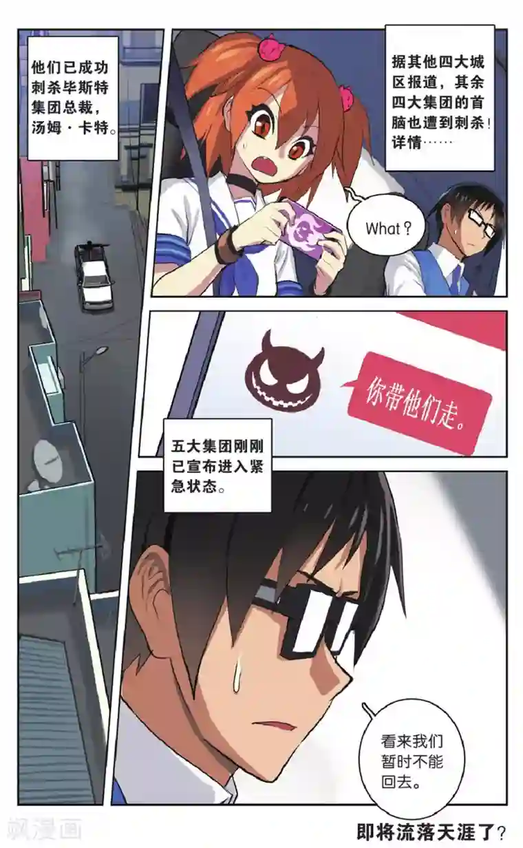 少年PMC第26话 大事不妙&别回来