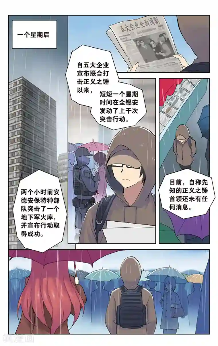 少年PMC第27话 秘密基地电气房？