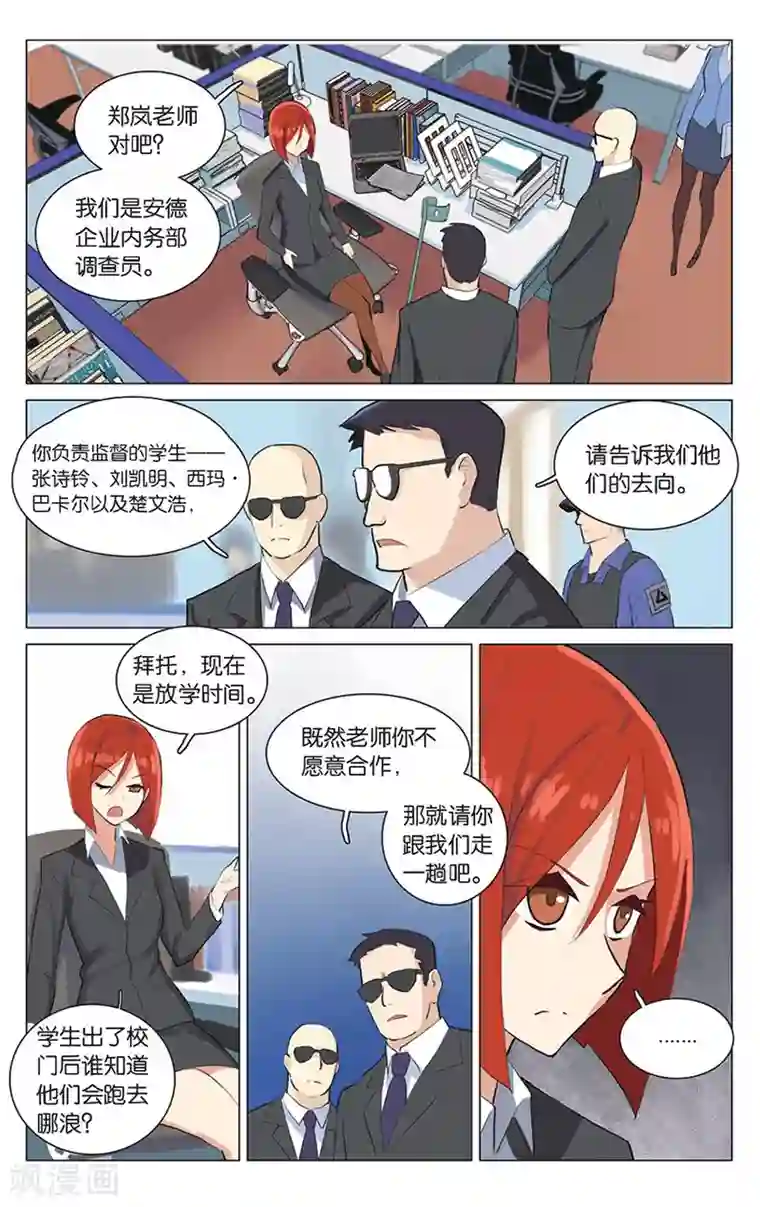 少年PMC第27话 秘密基地电气房？