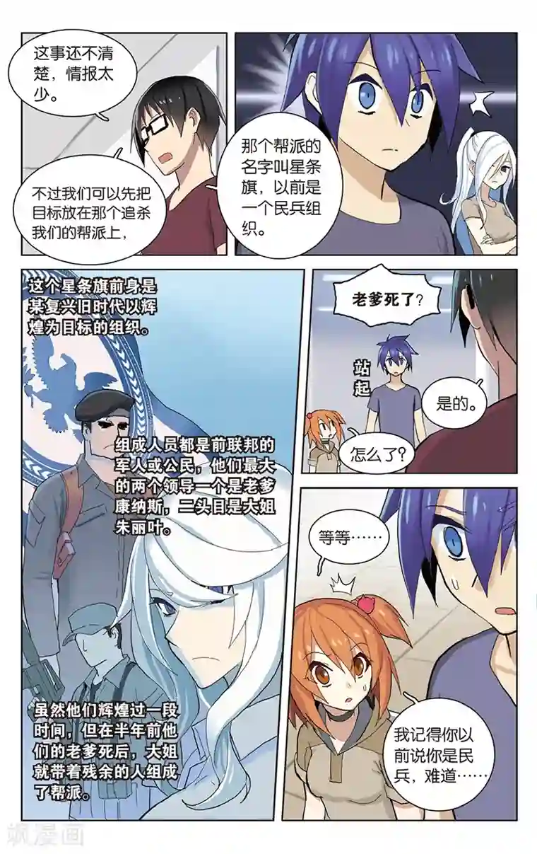 少年PMC第27话 秘密基地电气房？