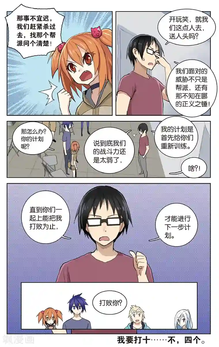 少年PMC第27话 秘密基地电气房？