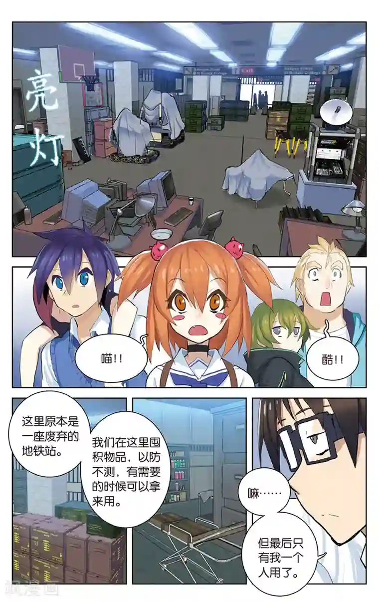 少年PMC第27话 秘密基地电气房？