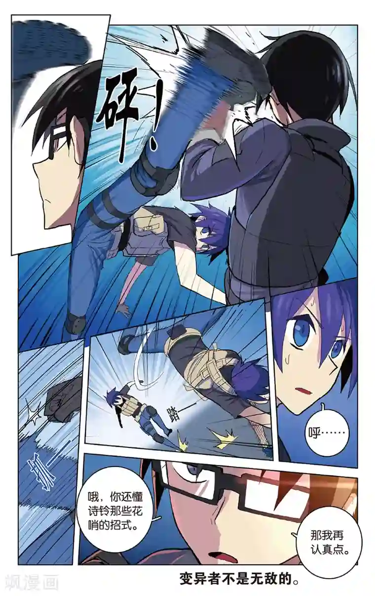 少年PMC第28话 看来我要认真点了