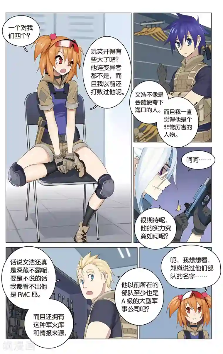 少年PMC第28话 看来我要认真点了