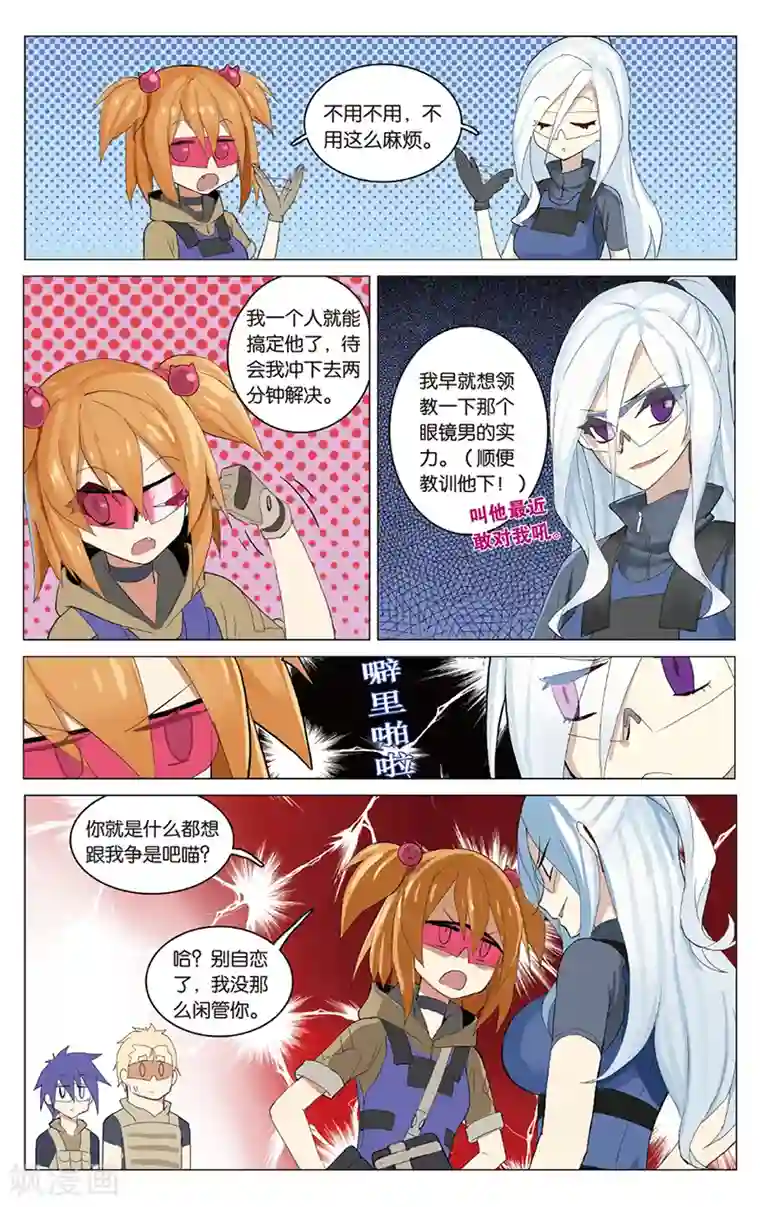 少年PMC第28话 看来我要认真点了