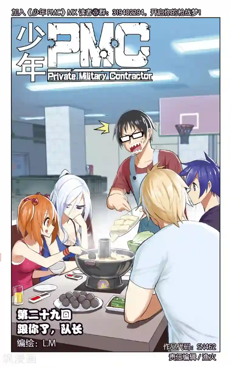 少年PMC第29话 跟你了，队长