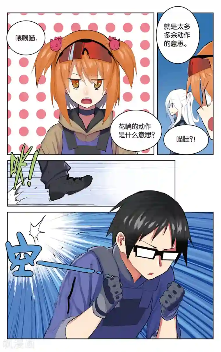 少年PMC第29话 跟你了，队长