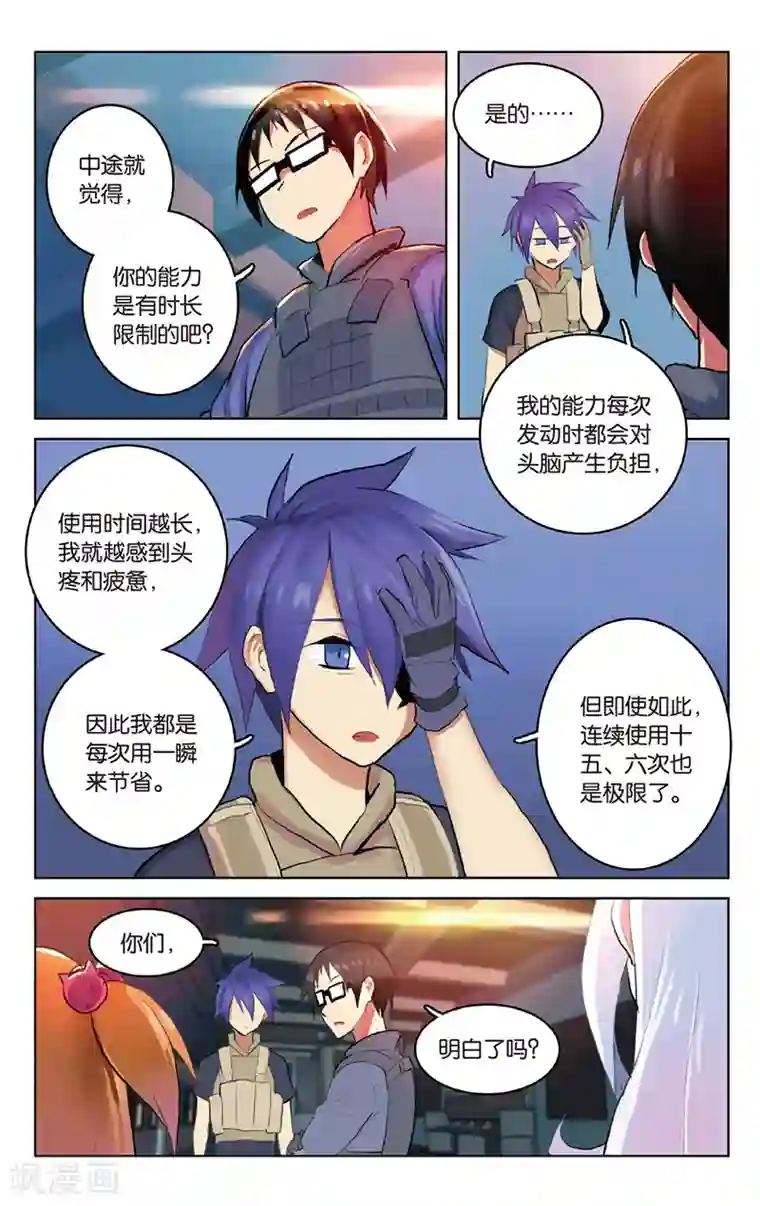 少年PMC第29话 跟你了，队长