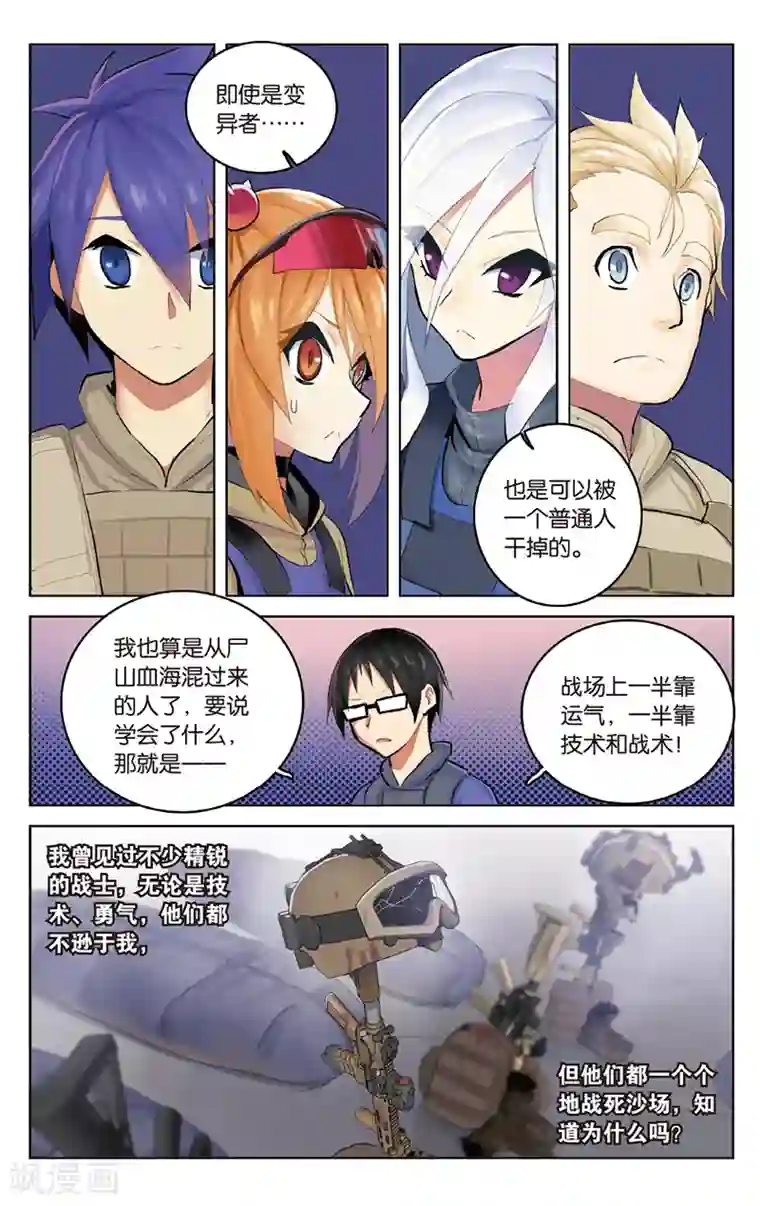 少年PMC第29话 跟你了，队长