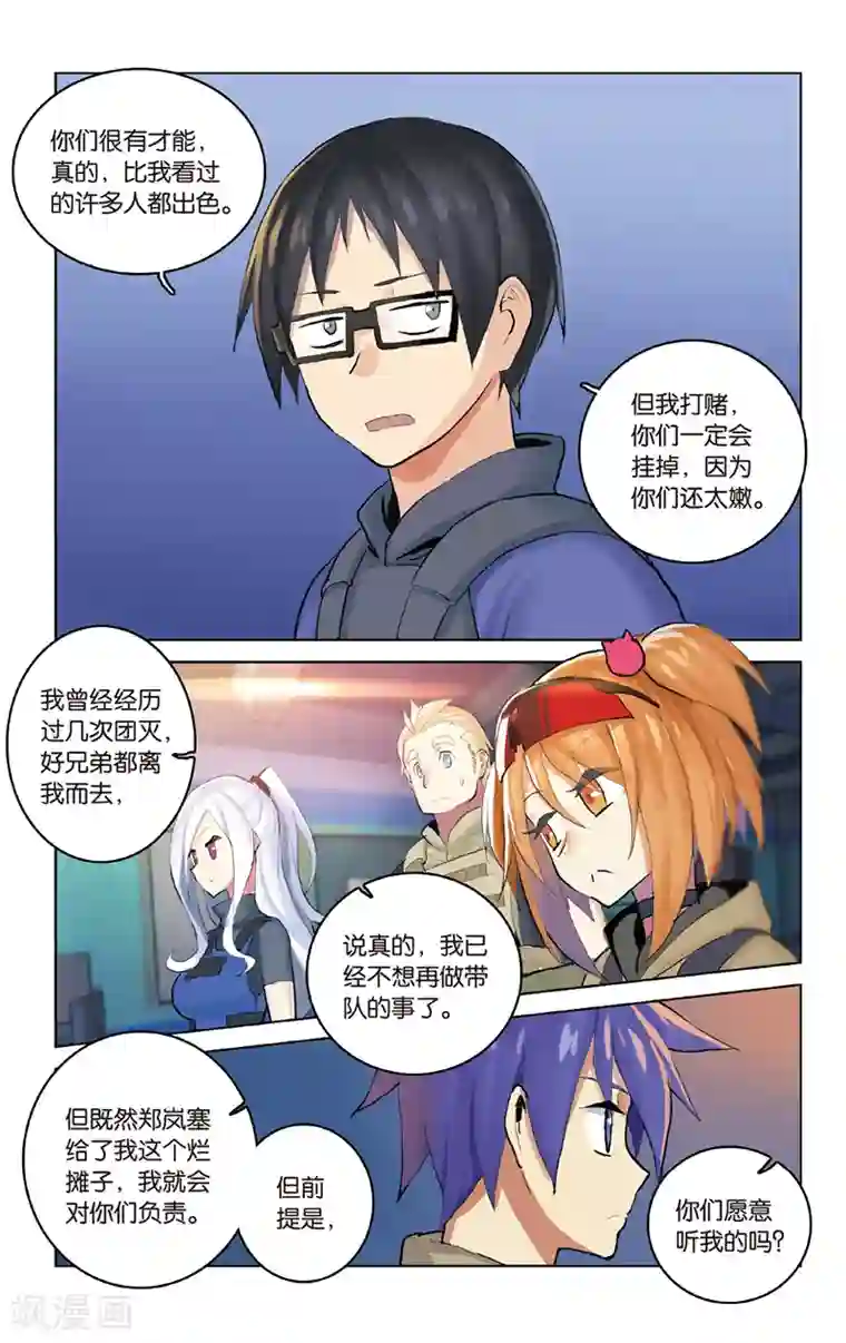 少年PMC第29话 跟你了，队长