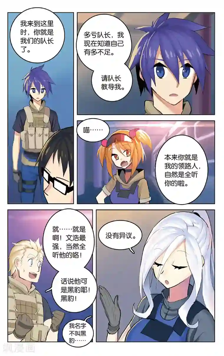 少年PMC第29话 跟你了，队长