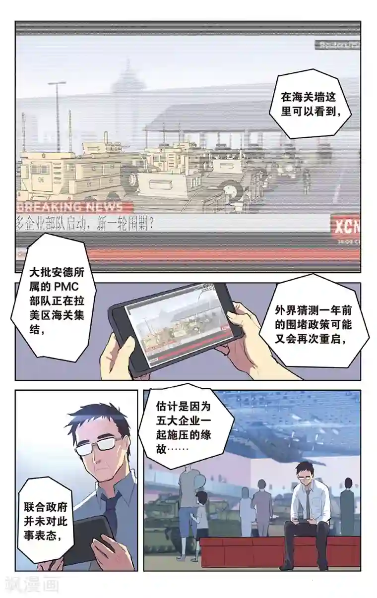 少年PMC第29话 跟你了，队长