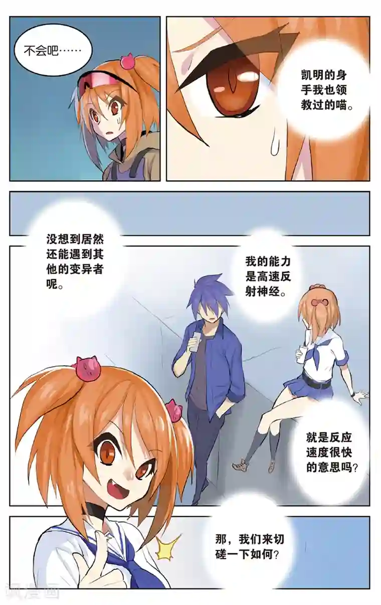 少年PMC第29话 跟你了，队长