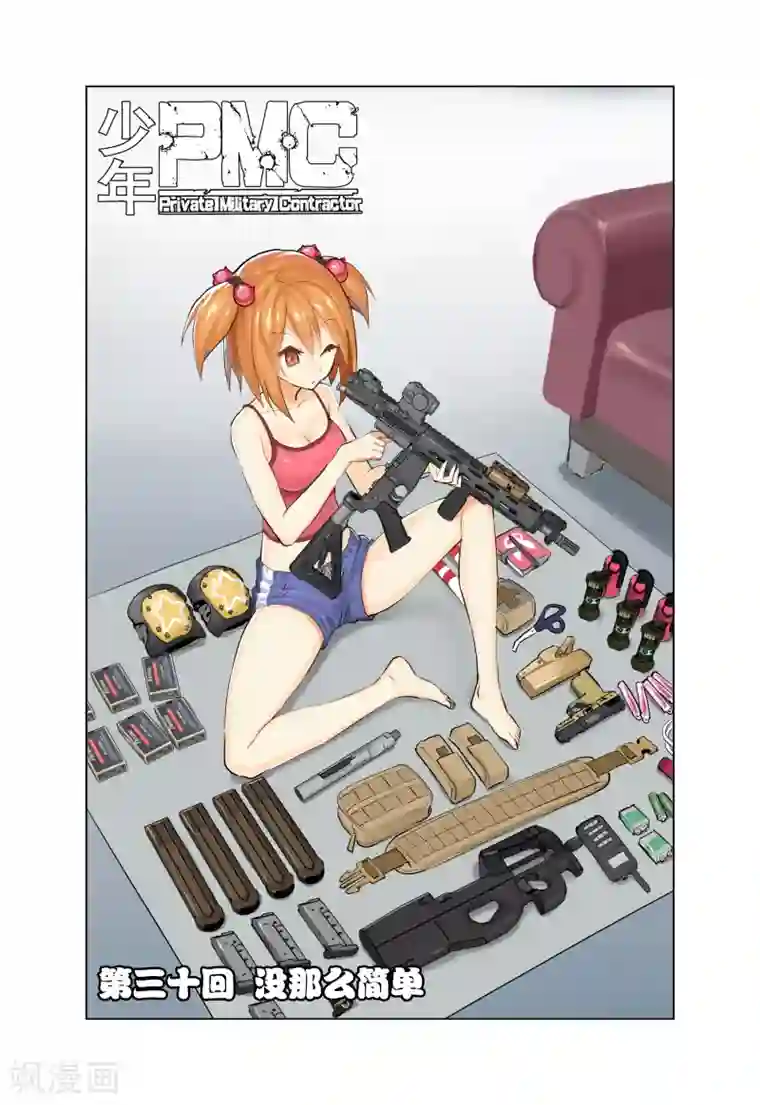 少年PMC第30话 没那么简单