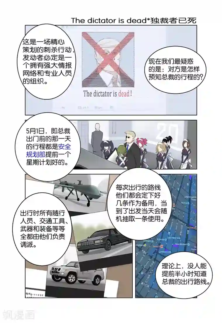 少年PMC第30话 没那么简单