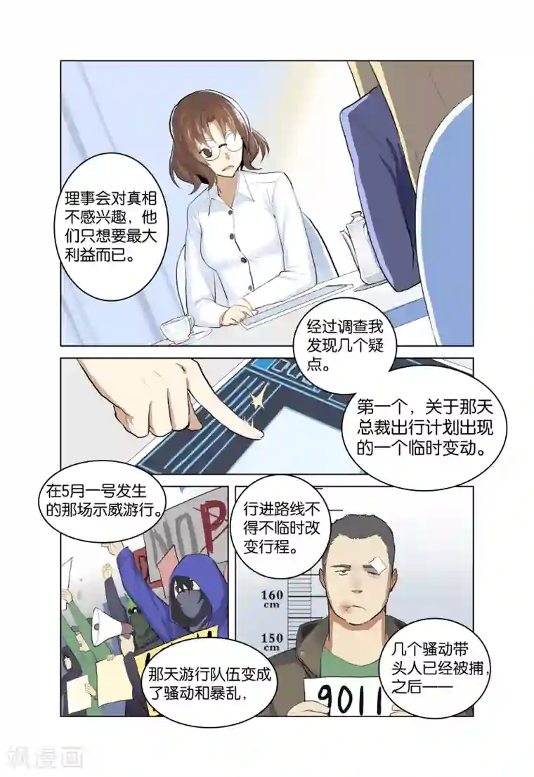 少年PMC第30话 没那么简单