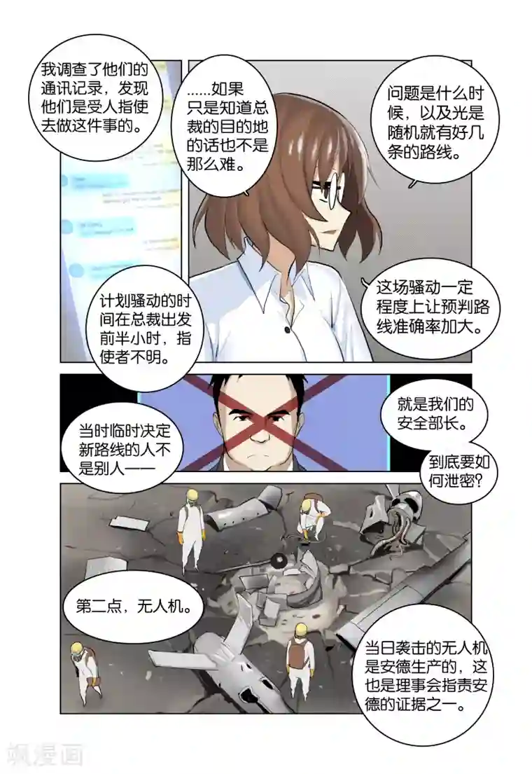 少年PMC第30话 没那么简单