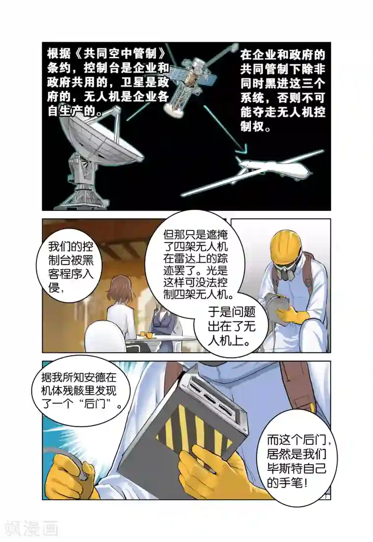 少年PMC第30话 没那么简单