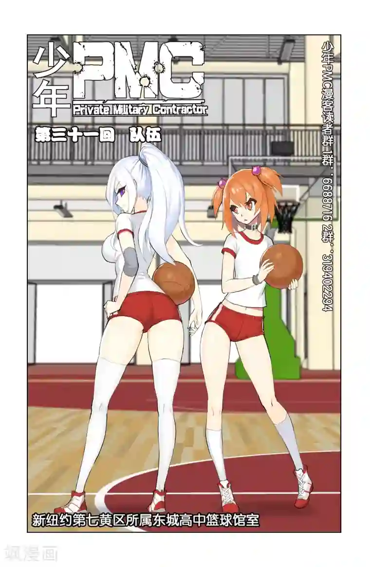 少年PMC第32话 队伍(上)
