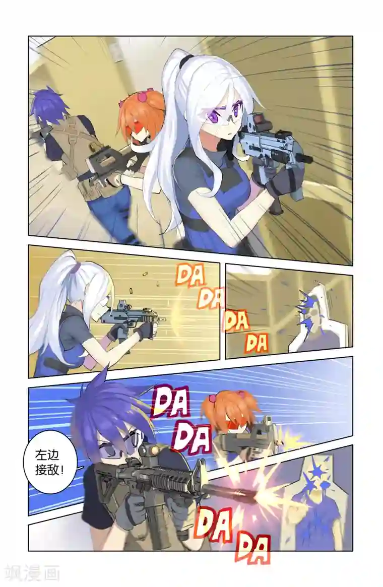 少年PMC第32话 队伍(上)