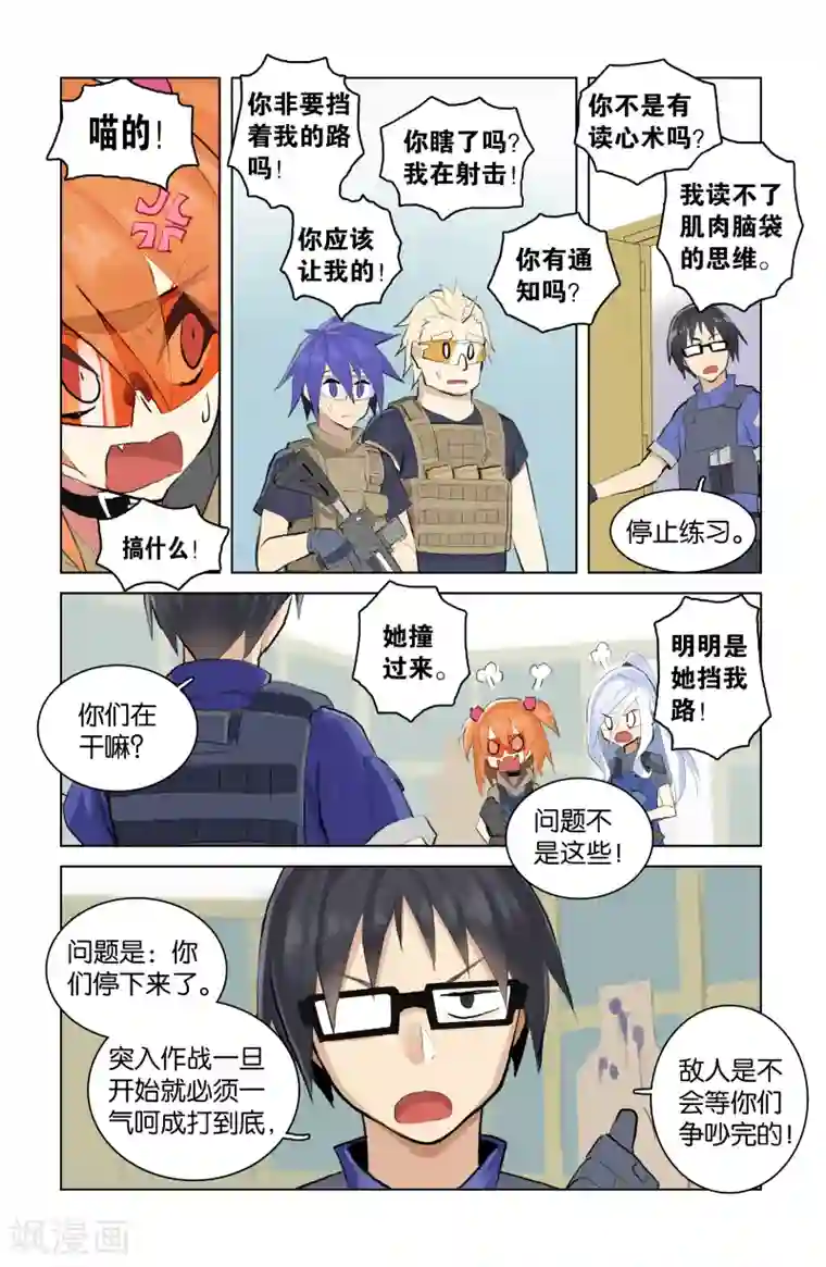 少年PMC第32话 队伍(上)