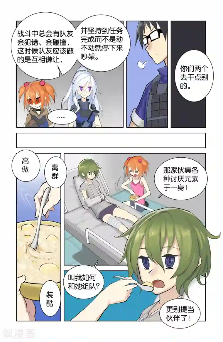 少年PMC第32话 队伍(上)