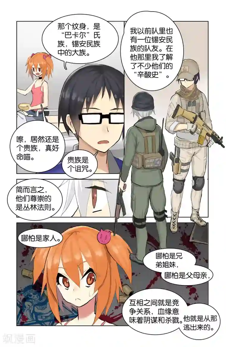 少年PMC第32话 队伍(上)