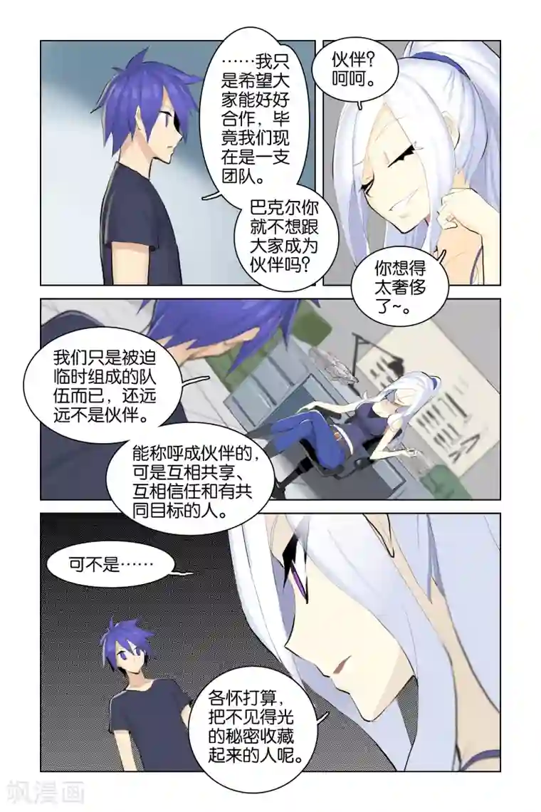 抖音火车八分钟第33话 队伍(下)