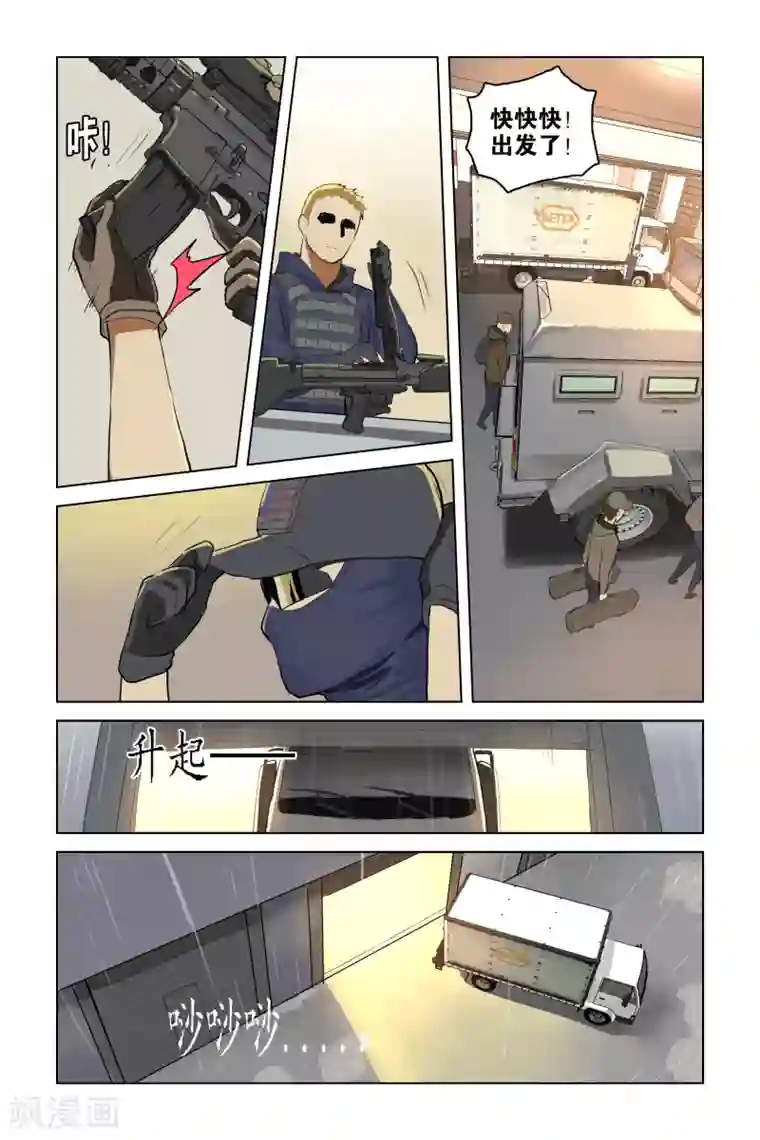 少年PMC第33话 队伍(下)