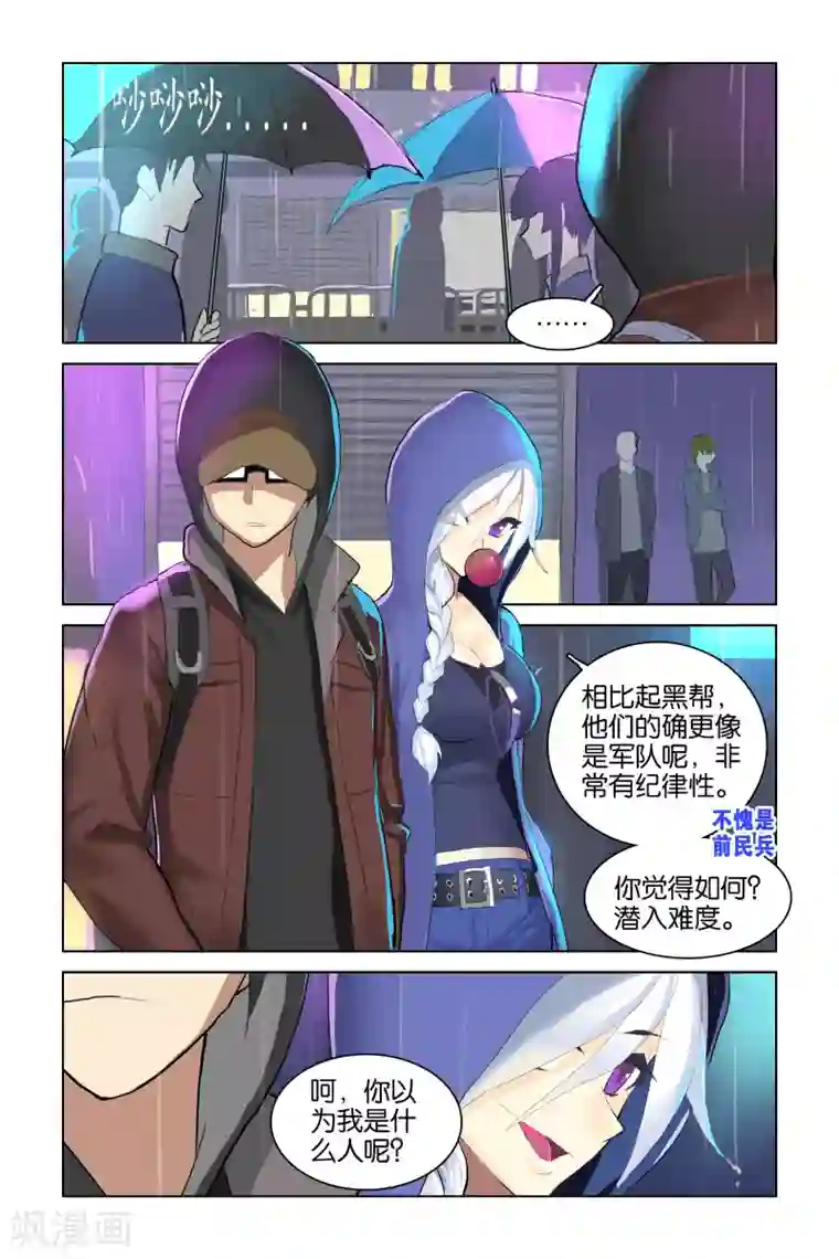 少年PMC第33话 队伍(下)