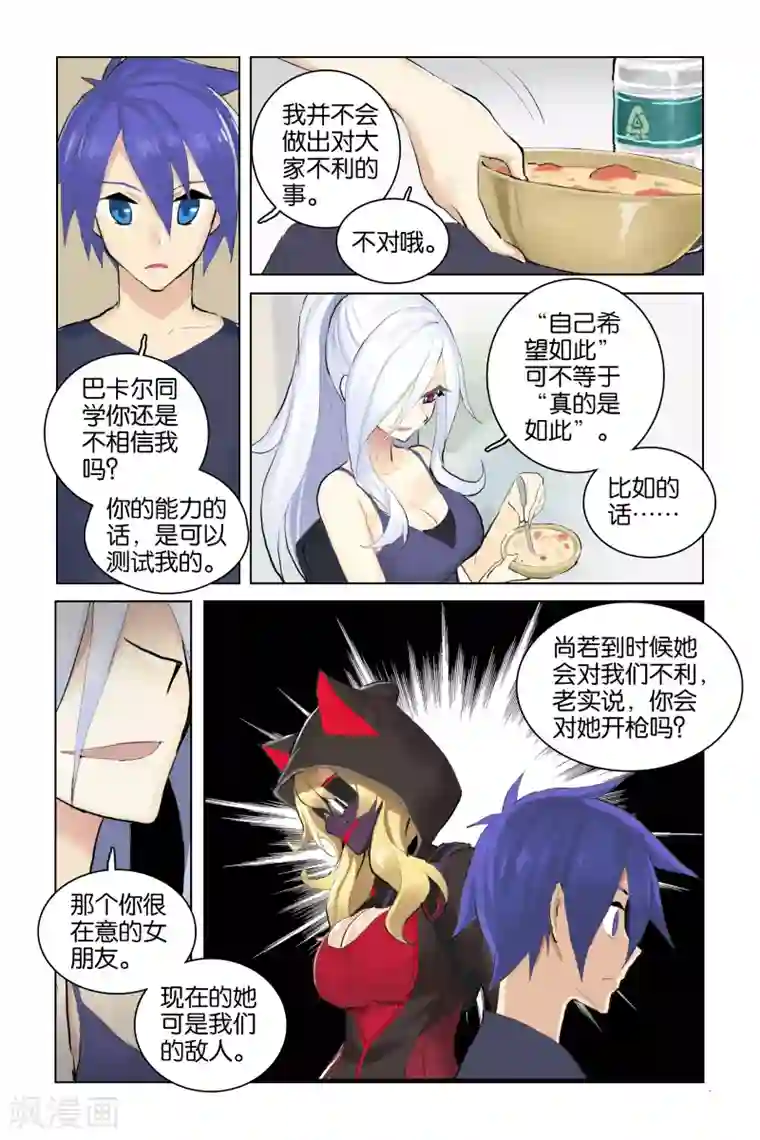 抖音火车八分钟第33话 队伍(下)