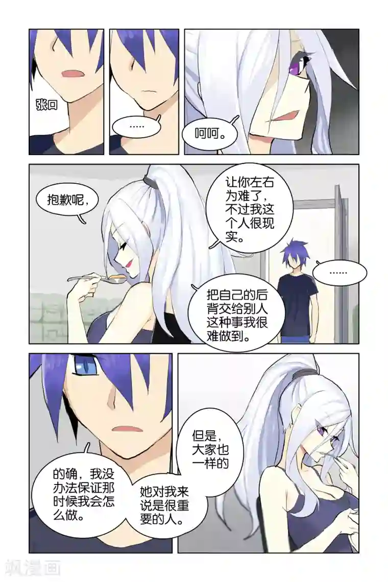 少年PMC第33话 队伍(下)