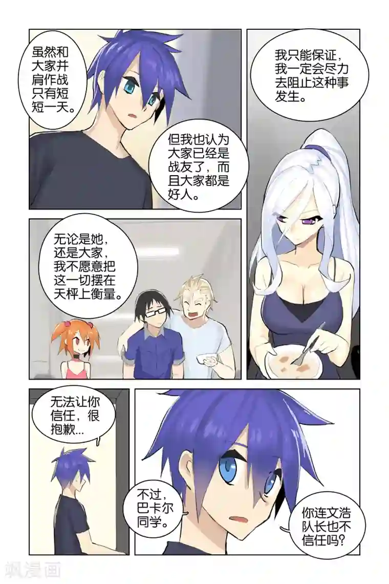 少年PMC第33话 队伍(下)