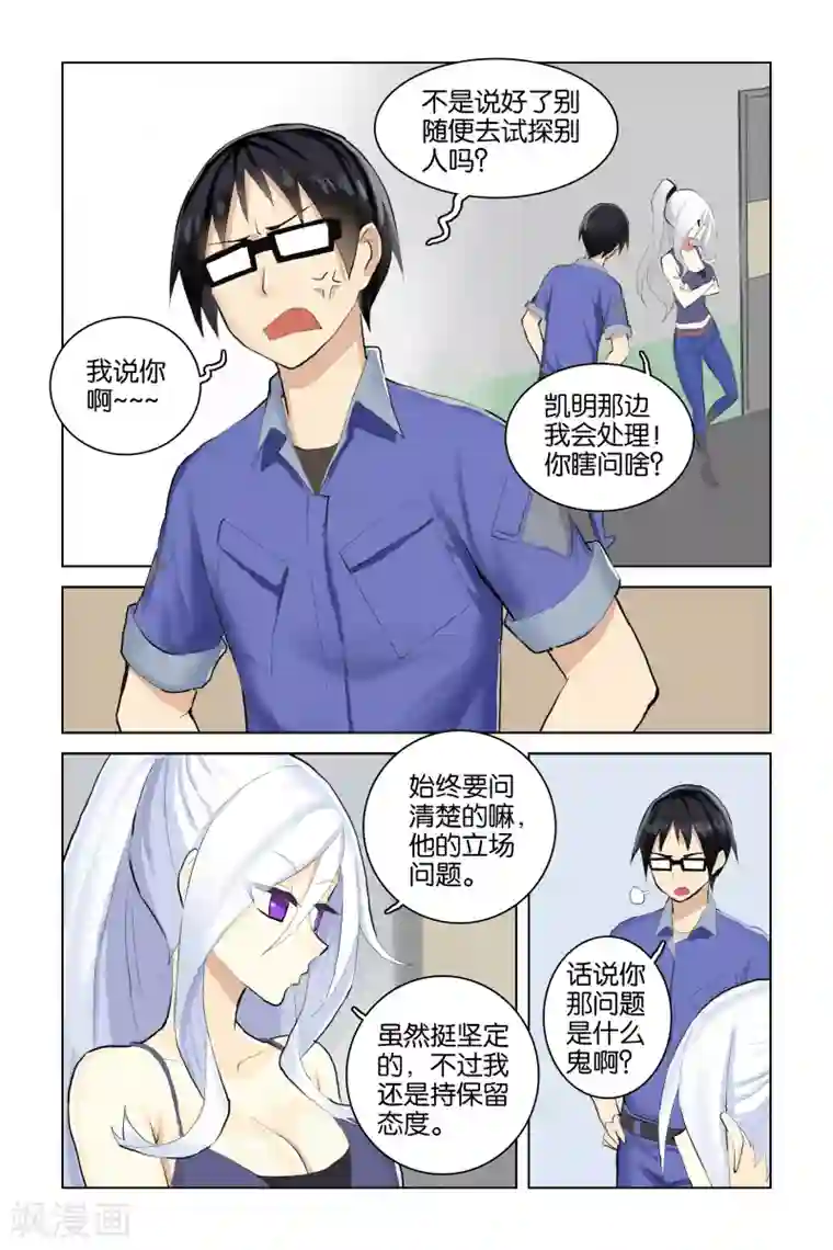 少年PMC第33话 队伍(下)