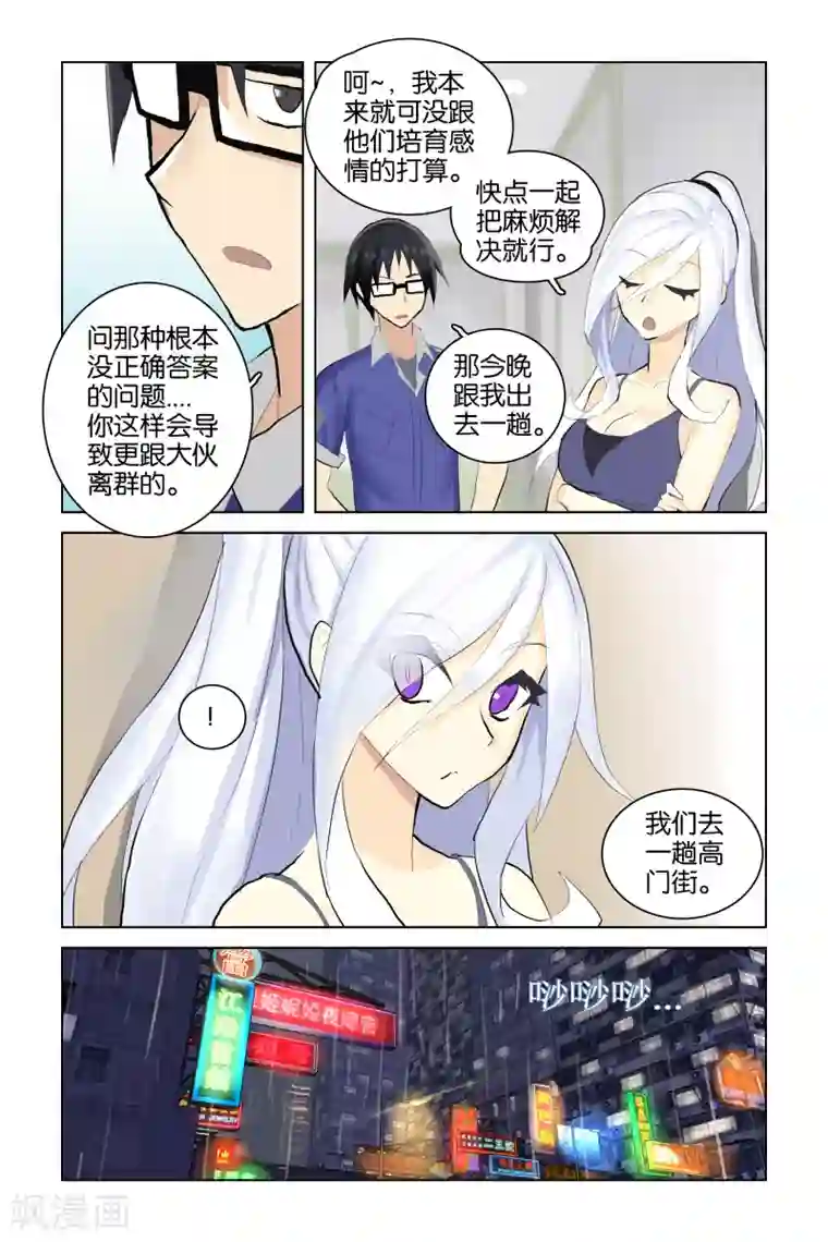 少年PMC第33话 队伍(下)