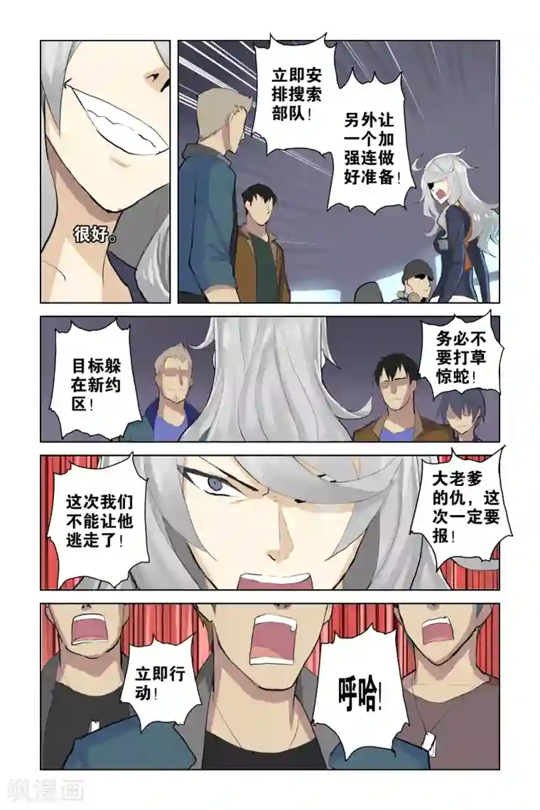 少年PMC第33话 队伍(下)